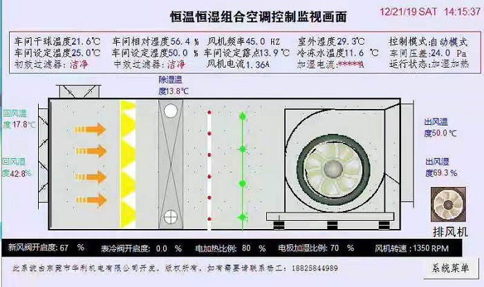 華利機(jī)電新款恒溫恒濕空調(diào)控制系統(tǒng)完美升級(jí)